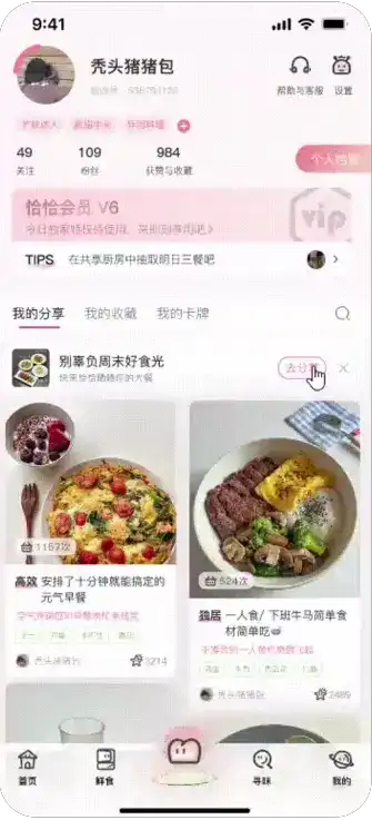 分享功能动效